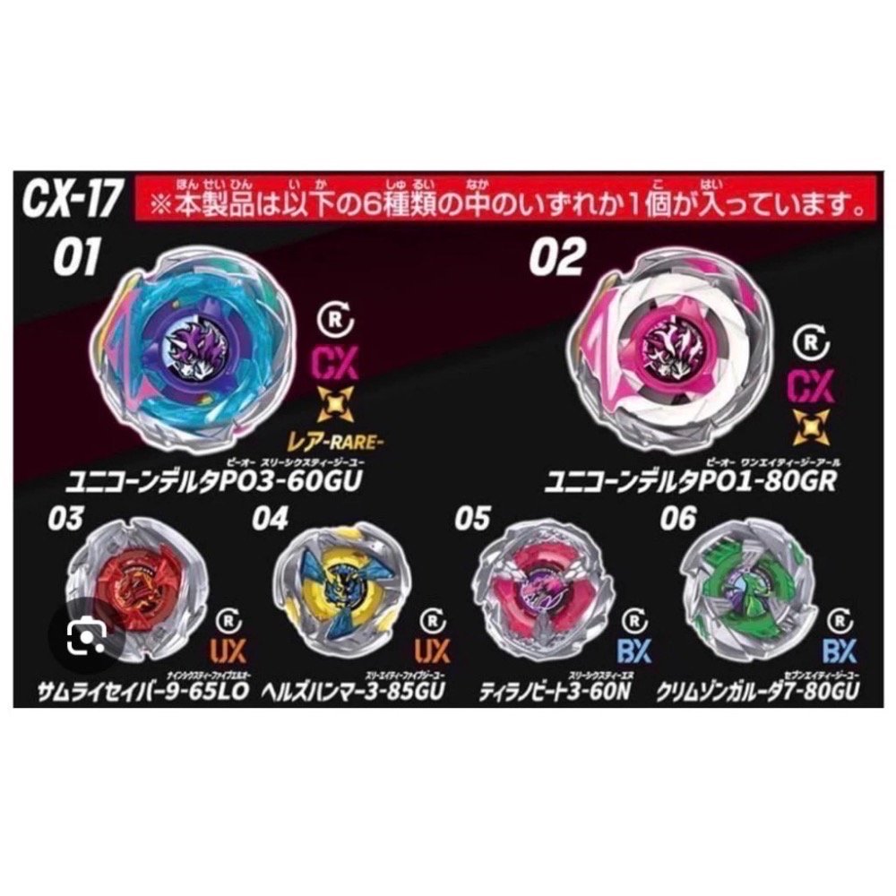 【TAKARA TOMY】BEYBLADE X 戰鬥陀螺 CX-17隨機強化組 抽抽包 1～6號 確認款 有QR 日版-細節圖2