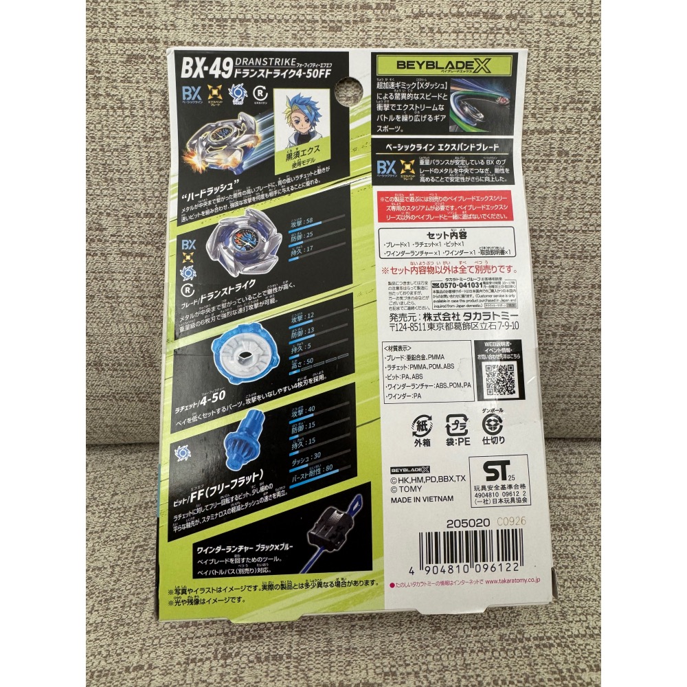 【TAKARA TOMY】BEYBLADE X 戰鬥陀螺 BX-49 蒼龍突擊 FF軸 含發射器 日版 有QR 全新-細節圖6