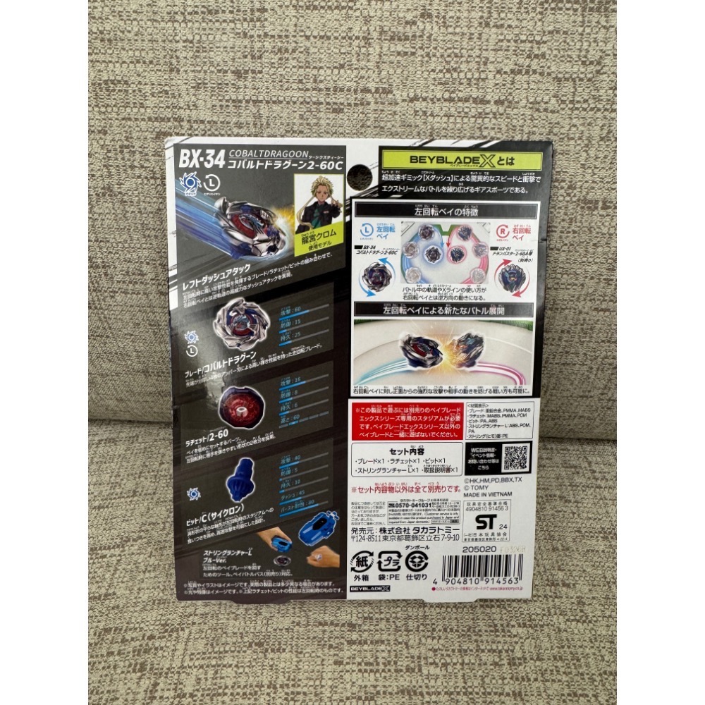【TAKARA TOMY】BEYBLADE X 戰鬥陀螺 BX-34 蒼穹龍騎士 C軸 左迴旋 含旋風發射器 有QR-細節圖6