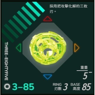 固鎖 3-85
