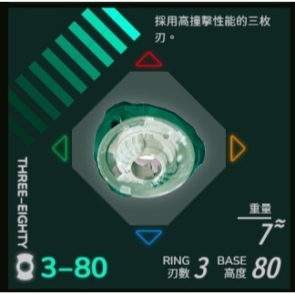 固鎖 3-80