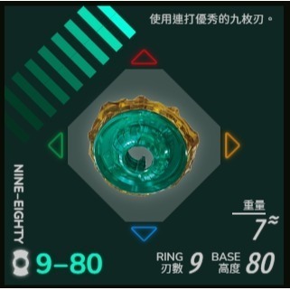 固鎖 9-80