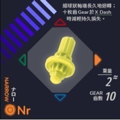 Nr軸(黑)