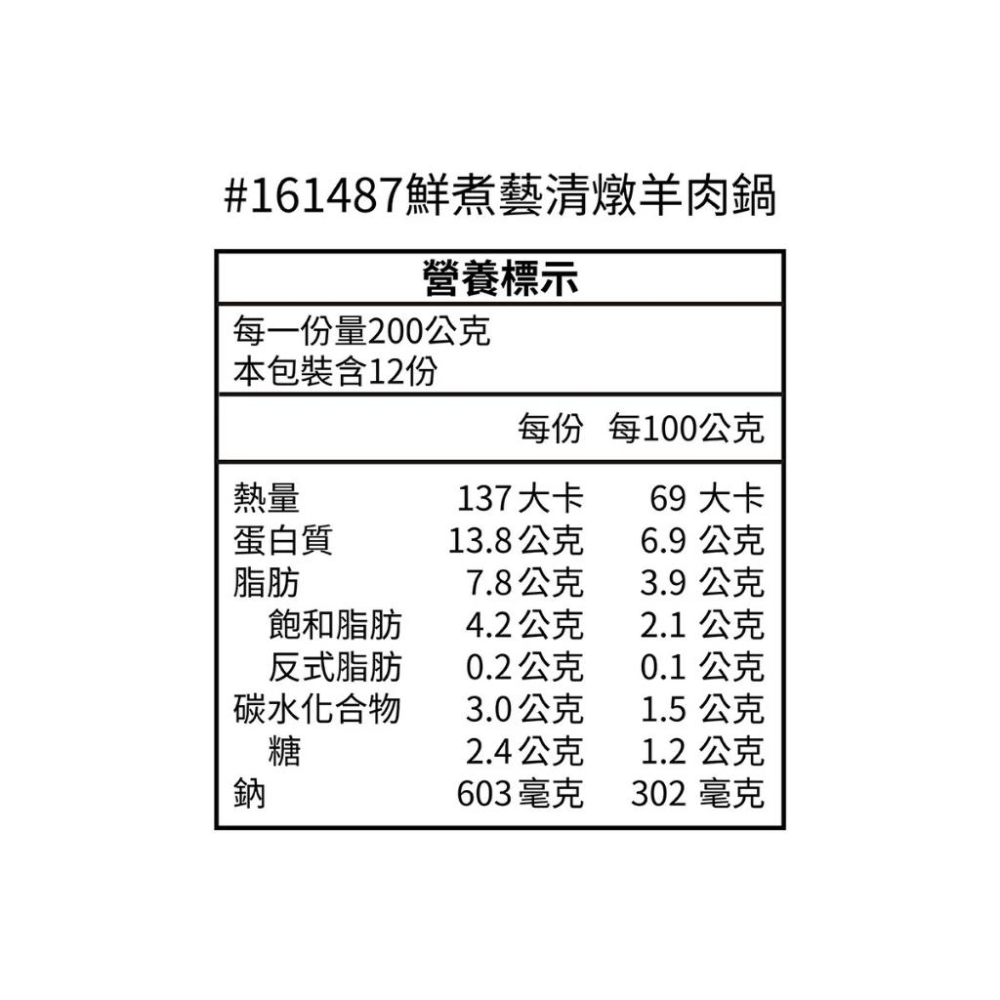 [Costco代購] 鮮煮藝 冷凍清燉羊肉鍋 1.2 公斤 X 2 包 商品編號:#161487-細節圖2