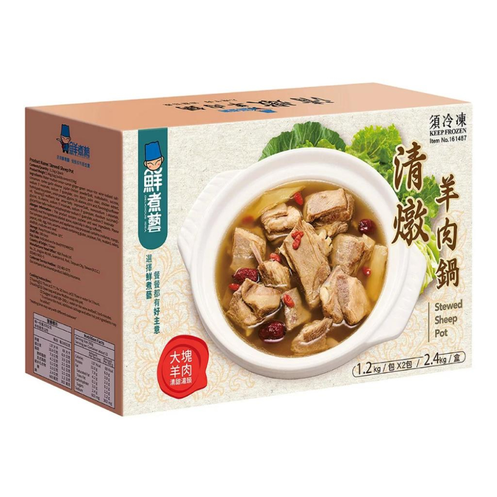 [Costco代購] 鮮煮藝 冷凍清燉羊肉鍋 1.2 公斤 X 2 包 商品編號:#161487-細節圖4