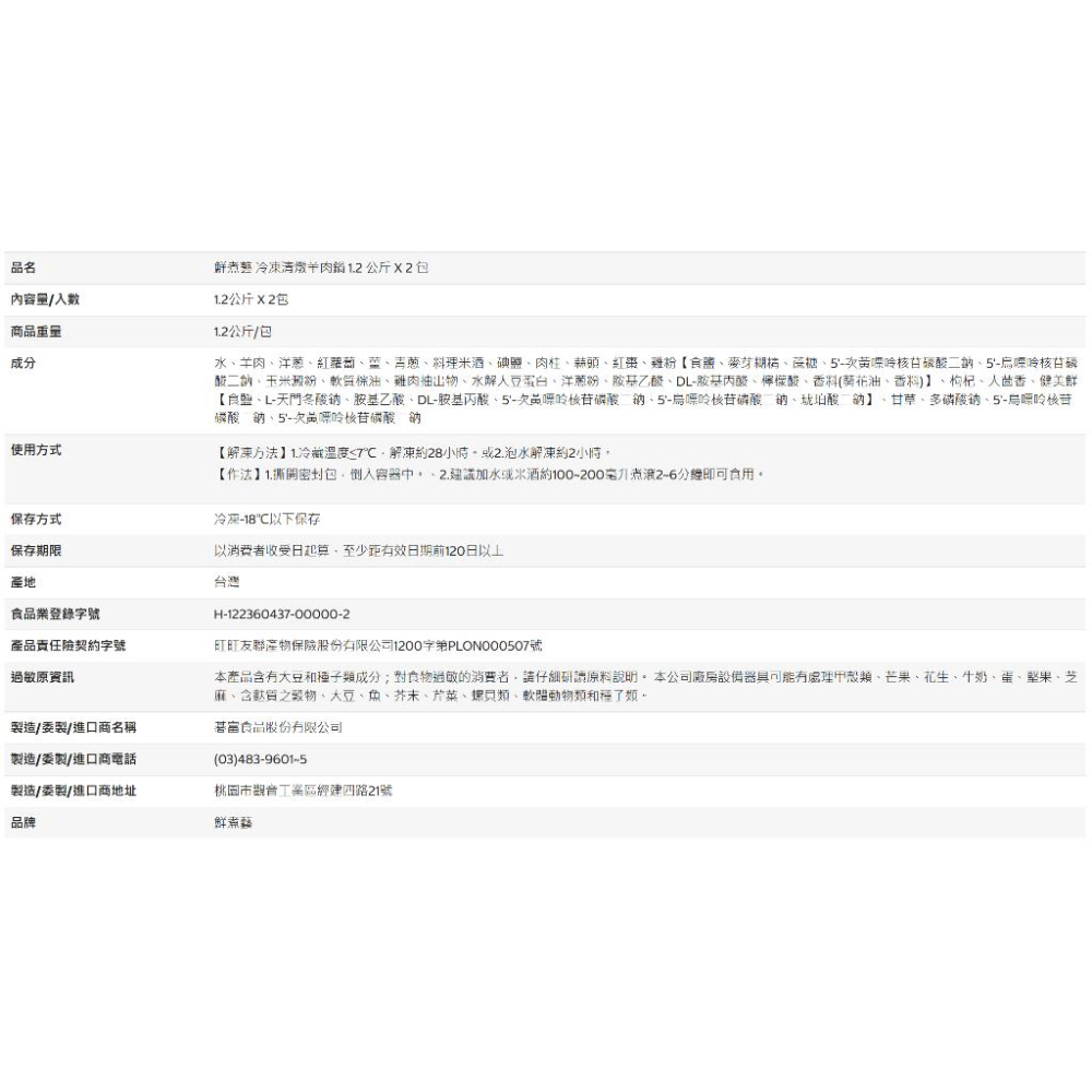 [Costco代購] 鮮煮藝 冷凍清燉羊肉鍋 1.2 公斤 X 2 包 商品編號:#161487-細節圖5