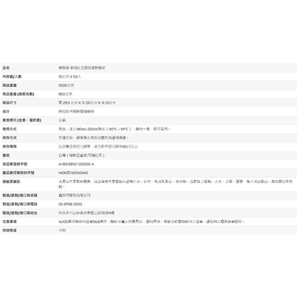 [Costco線上代購] 硬咖啡 哥倫比亞薇拉濾掛咖啡 10 公克 X 50 入  商品編號:#242816-細節圖4