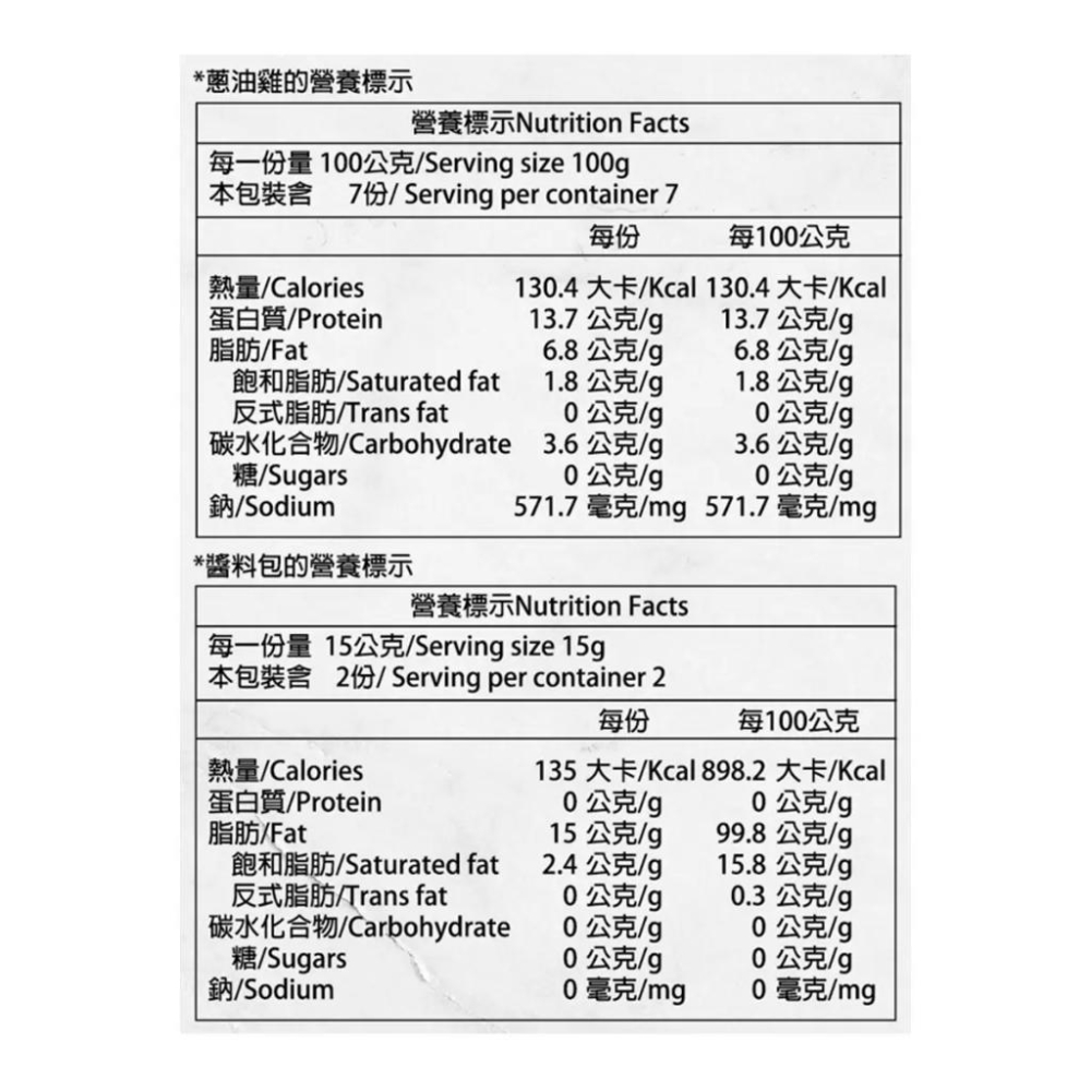 [Costco代購] 元進莊 冷藏部分去骨蔥油雞 600公克  商品編號:#988512-細節圖2