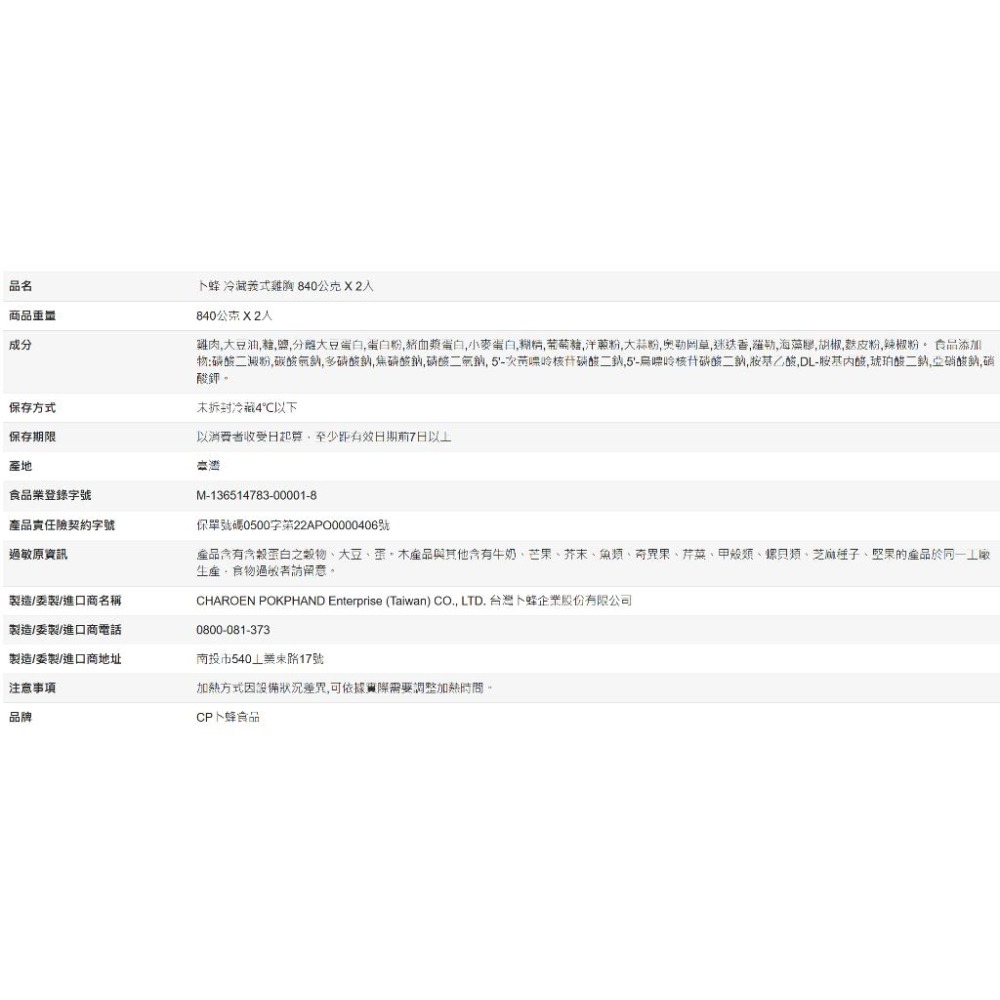 [Costo代購] 卜蜂 冷藏義式雞胸 840公克 X 2入-細節圖3
