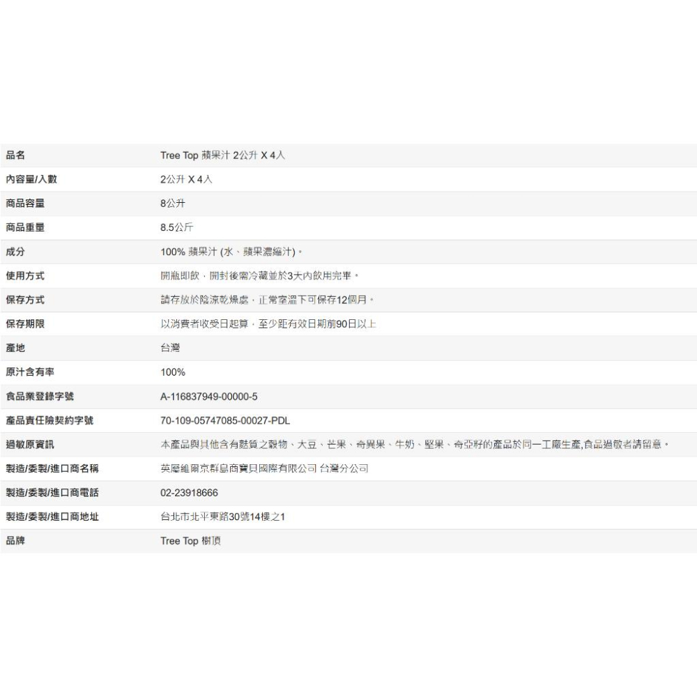 [Costco代購] Tree Top 蘋果汁 2公升 X 4入-細節圖5