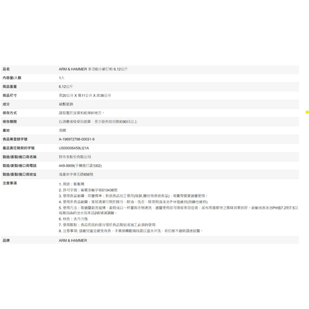 [Costco代購] ARM & HAMMER 多功能小蘇打粉 6.12公斤-細節圖2