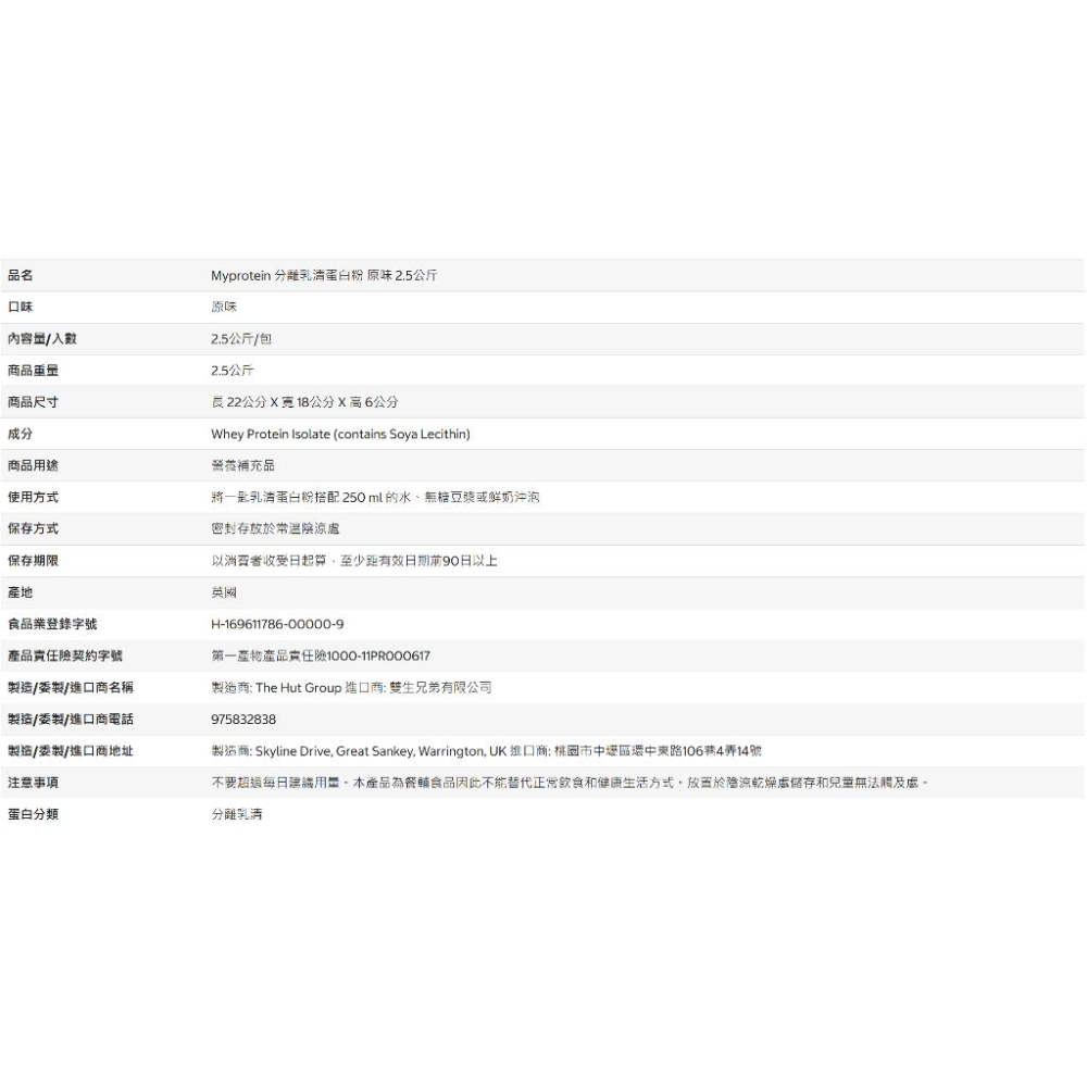 [Costco線上代購] Myprotein 分離乳清蛋白粉 原味 2.5公斤  商品編號:#150745-細節圖5