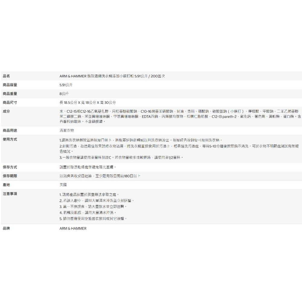 [Costco代購] ARM & HAMMER 強效濃縮洗衣精添加小蘇打粉 5.91公升  200蓋次-細節圖2