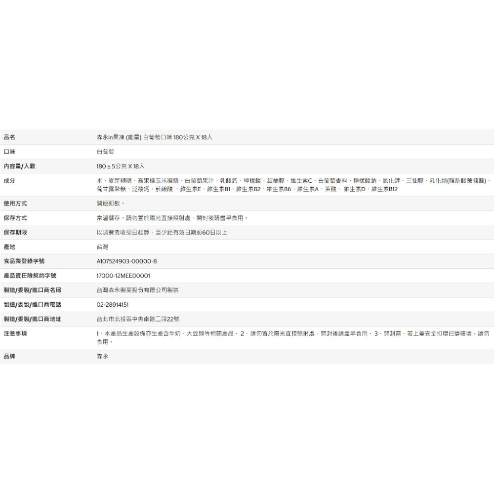 [Costco代購] 森永in果凍 (能量) 白葡萄口味 180公克 X 18入  商品編號:#107056-細節圖5