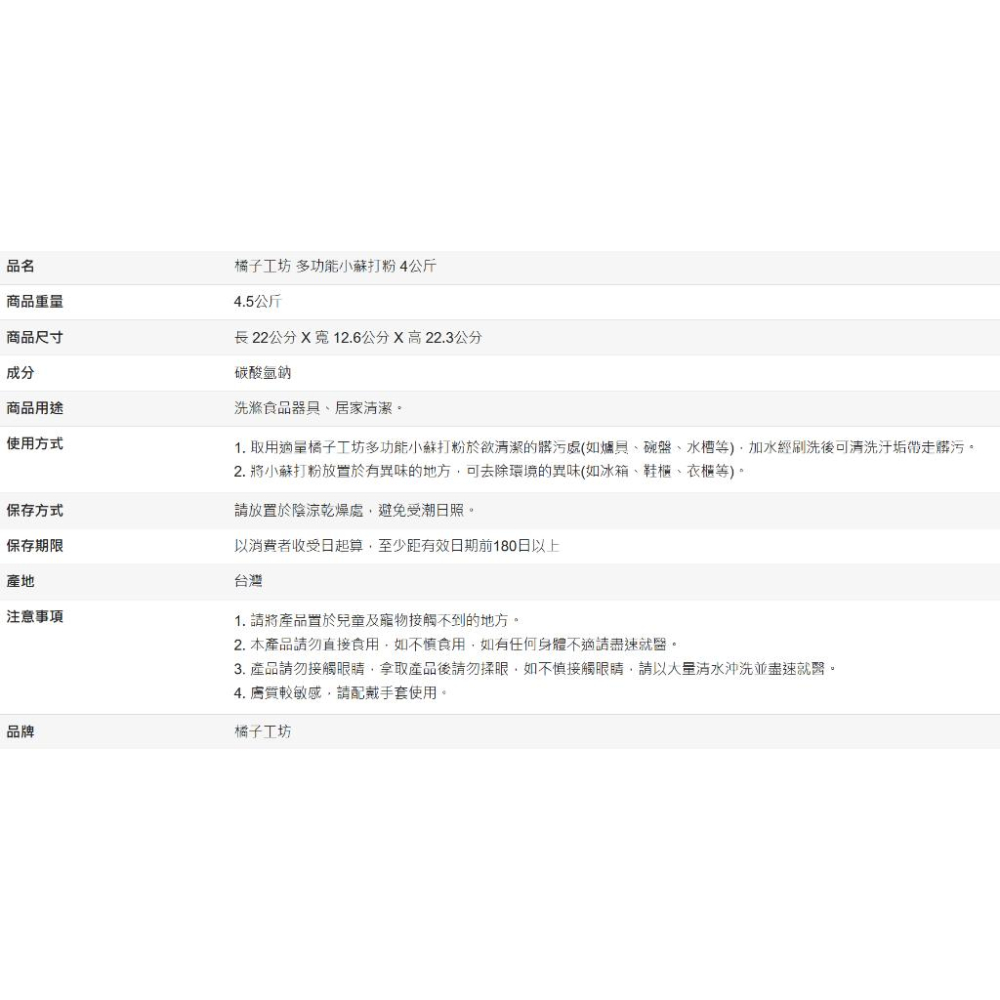[Costco代購] 橘子工坊 多功能小蘇打粉 4公斤-細節圖2