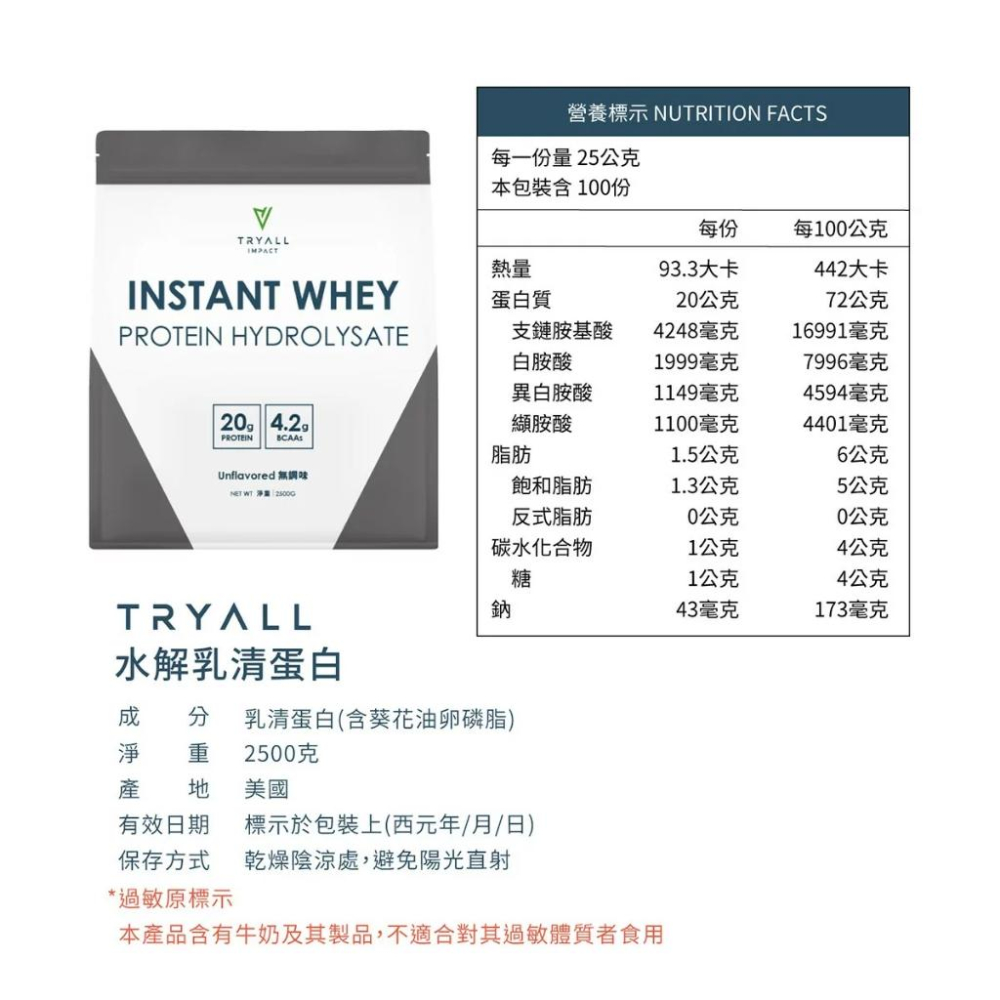[Costco線上代購] Tryall 無添加水解乳清蛋白 2.5公斤-細節圖3