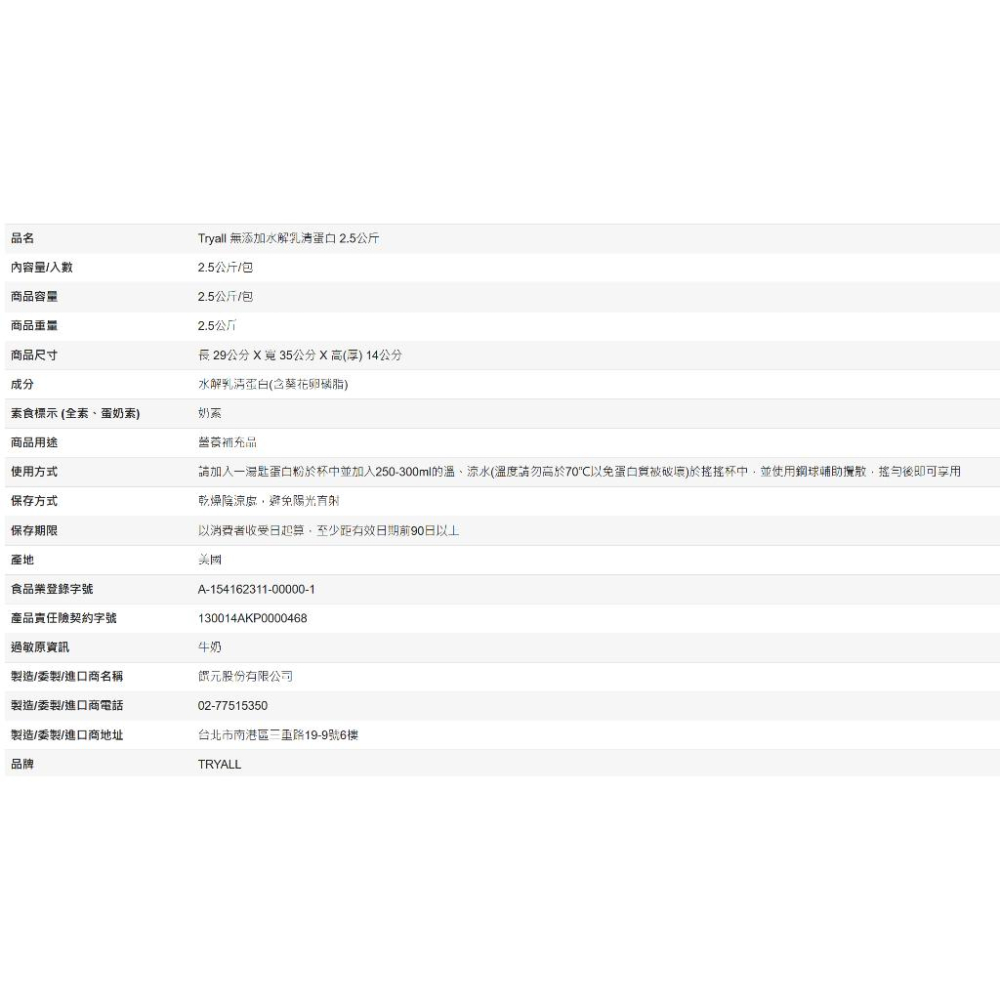 [Costco線上代購] Tryall 無添加水解乳清蛋白 2.5公斤-細節圖4