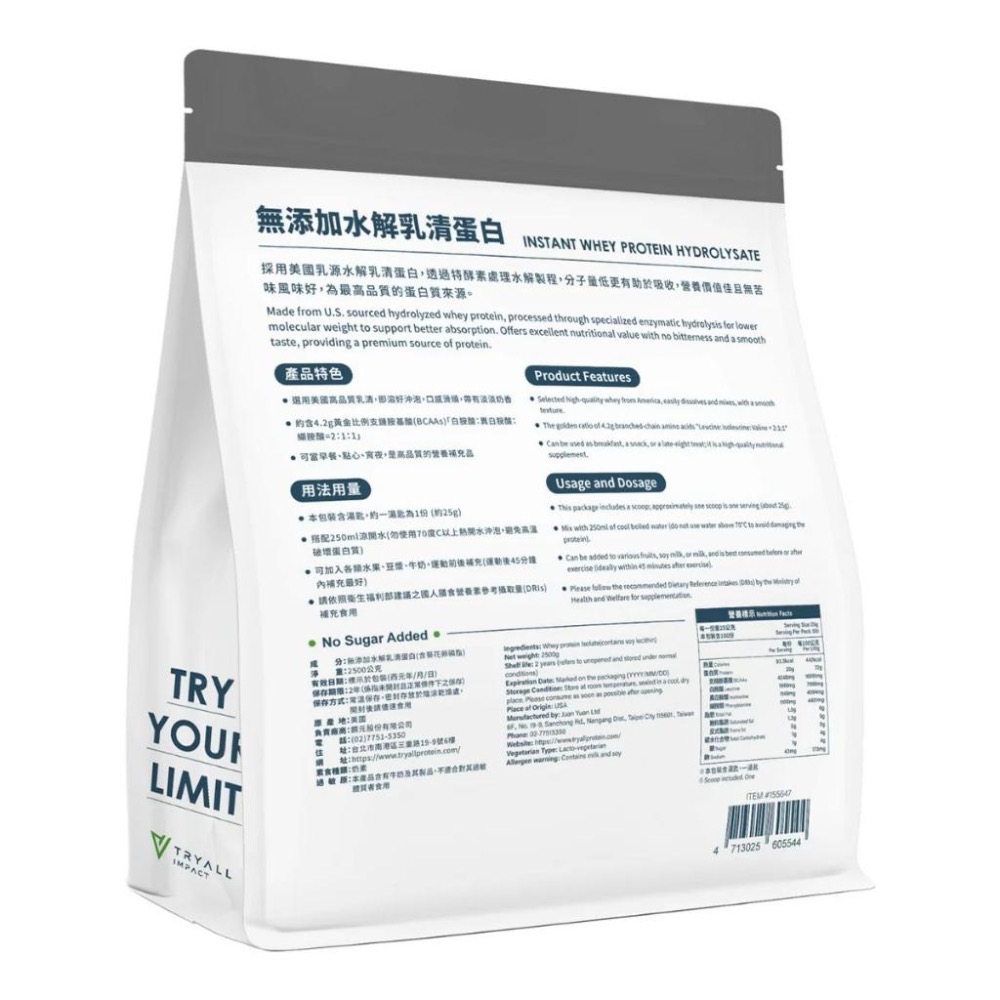 [Costco線上代購] Tryall 無添加水解乳清蛋白 2.5公斤-細節圖2