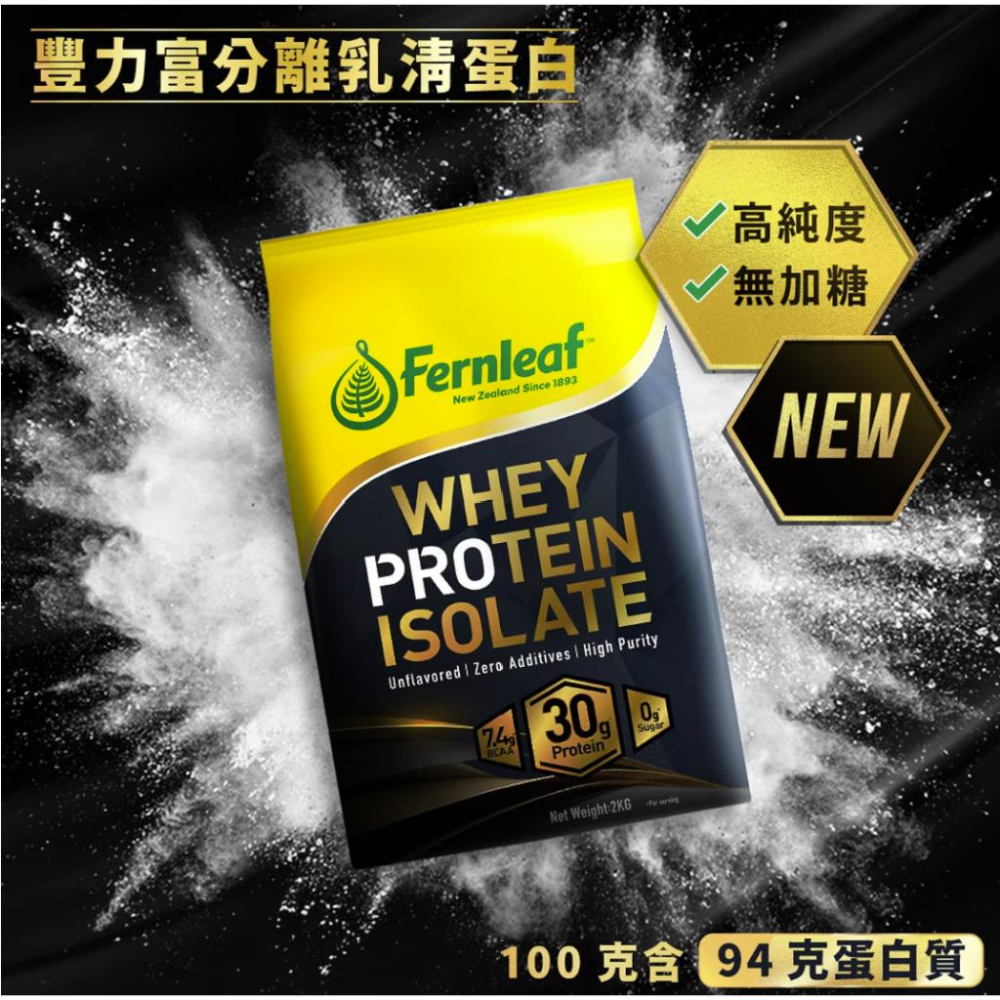[Costco代購] 豐力富 分離乳清蛋白粉 無糖原味 2公斤-細節圖4