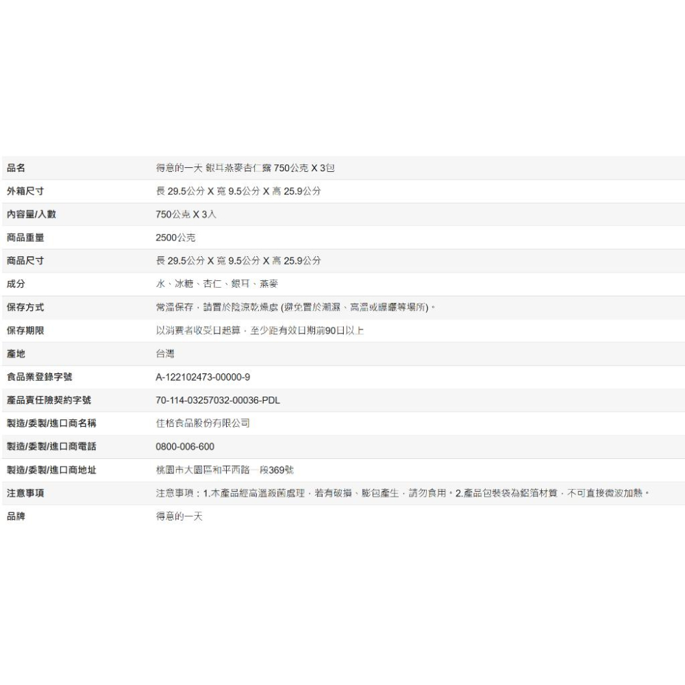 [Costco代購] 得意的一天 銀耳燕麥杏仁露 750公克 X 3包-細節圖4