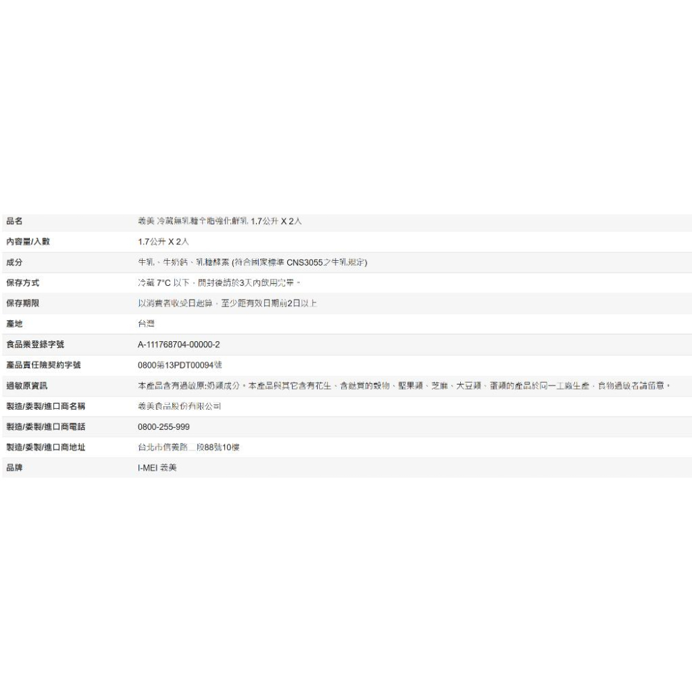 [Costco代購] 義美 冷藏無乳糖全脂強化鮮乳 1.7公升 X 2入-細節圖3