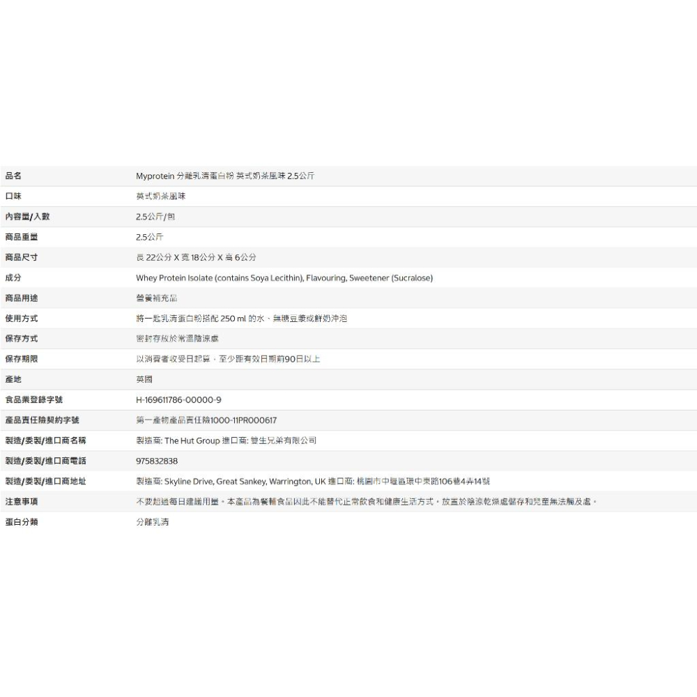 [Costco線上代購] Myprotein 分離乳清蛋白粉 英式奶茶風味 2.5公斤  商品編號:#150746-細節圖3