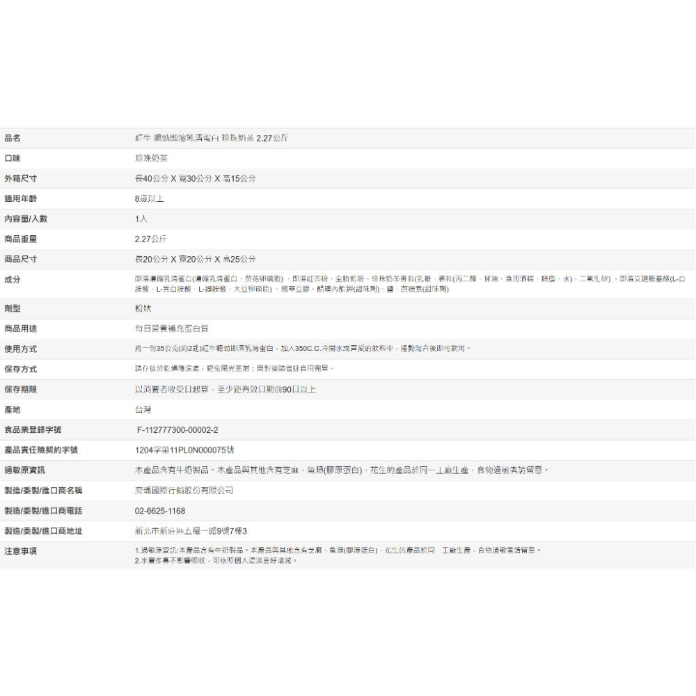 [Costco線上代購] 紅牛 聰勁即溶乳清蛋白 珍珠奶茶 2.27公斤（5磅）-細節圖8