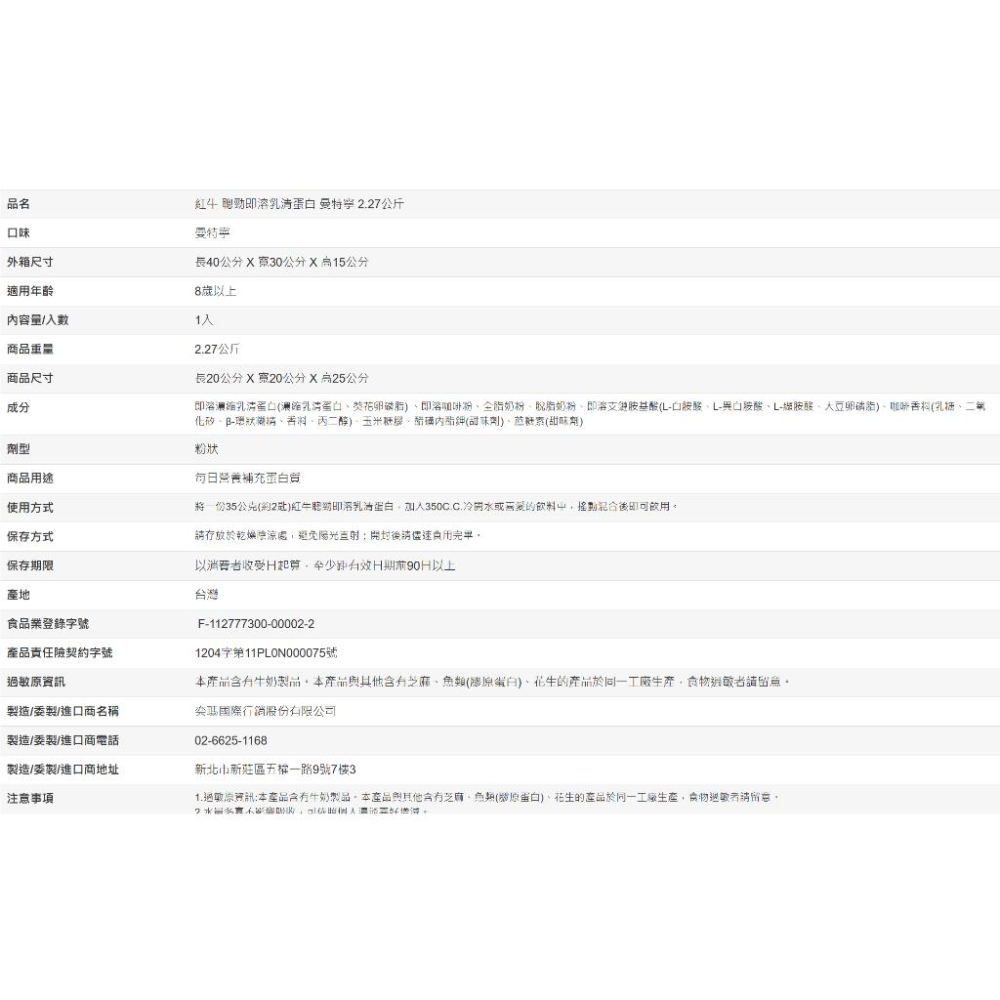 [Costco好事多官網直送] 紅牛 聰勁即溶乳清蛋白 曼特寧 2.27公斤（5磅）-細節圖2