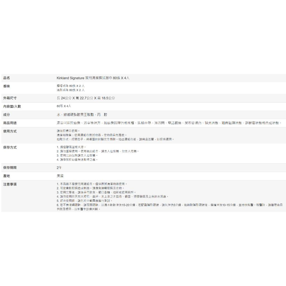 [Costco代購] KIRKLAND SIGNATURE家用清潔擦拭濕巾80張X4入-細節圖4