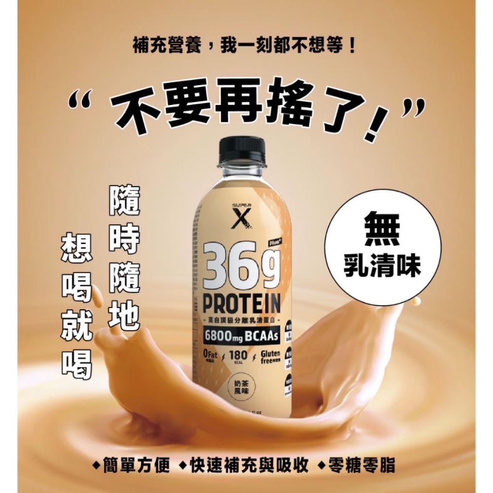 [Costco線上代購] Super X 頂級分離乳清蛋白飲 Plus 奶茶風味 450毫升 X 12入-細節圖3