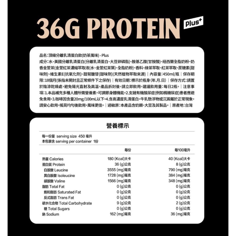 [Costco線上代購] Super X 頂級分離乳清蛋白飲 Plus 奶茶風味 450毫升 X 12入-細節圖4
