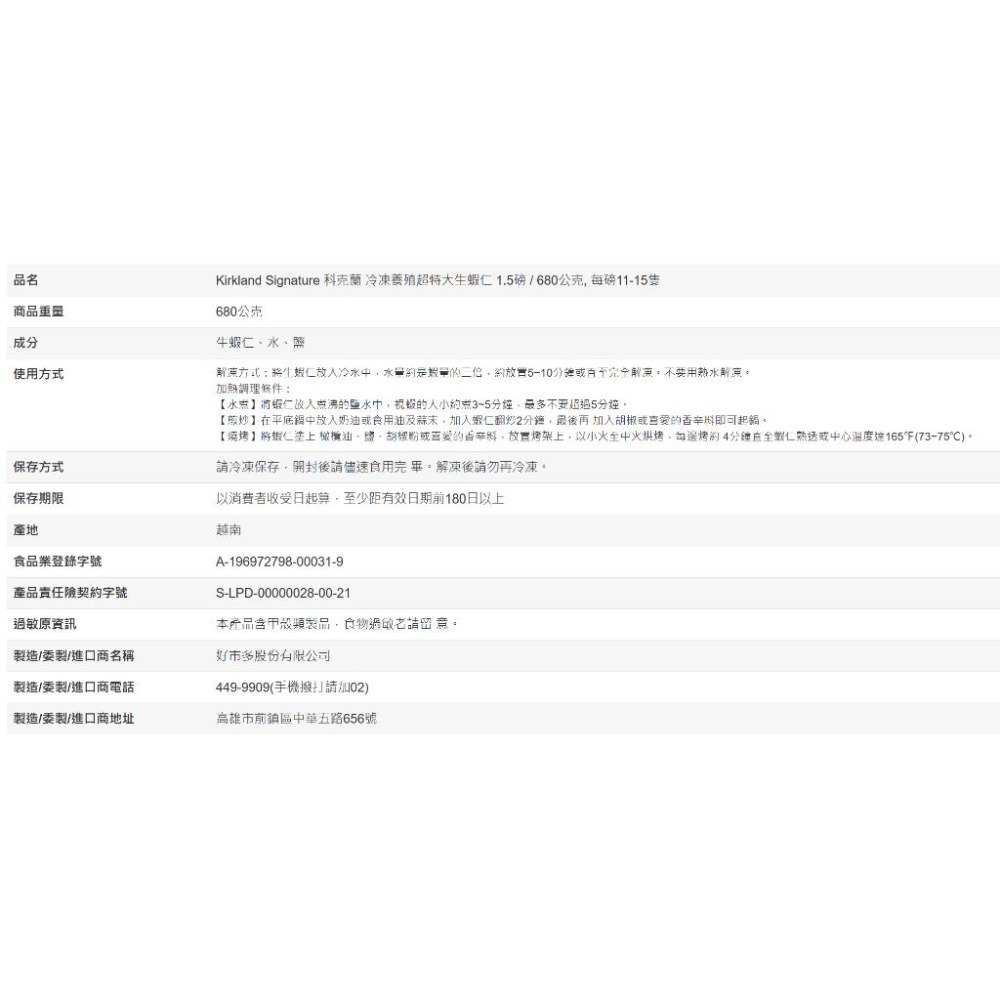 [Costco代購] 科克蘭 冷凍養殖超特大生蝦仁 1.5磅 / 680公克, 每磅11-15隻-細節圖3