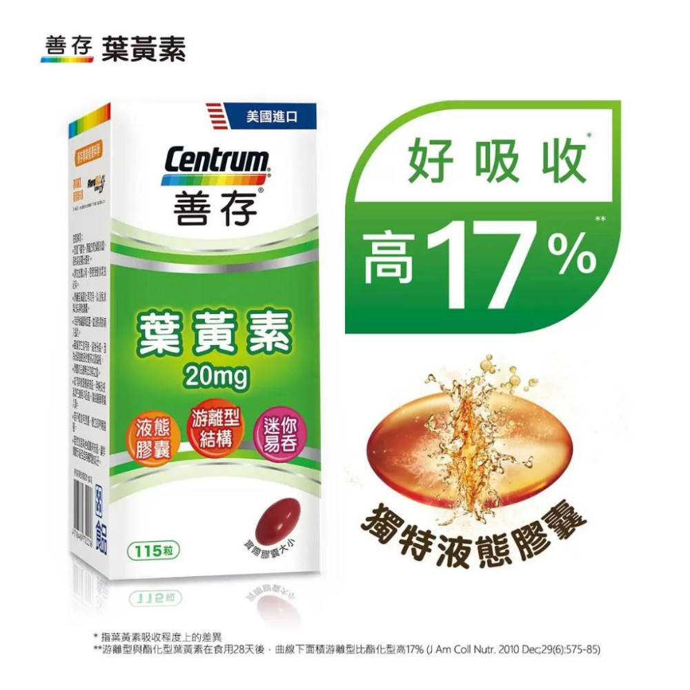 [Costco代購] 善存 葉黃素 20毫克 115粒-細節圖3