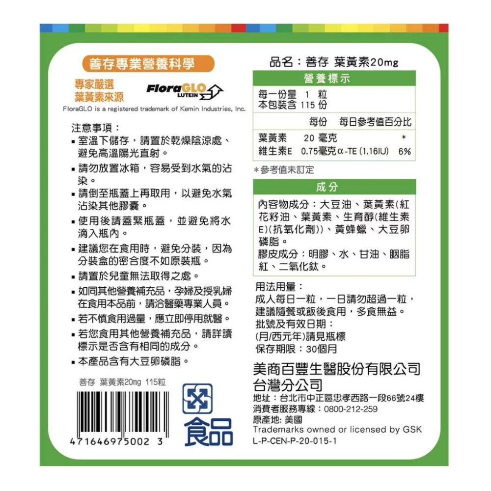 [Costco代購] 善存 葉黃素 20毫克 115粒-細節圖4