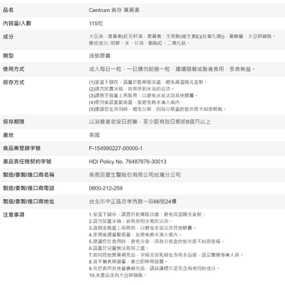 [Costco代購] 善存 葉黃素 20毫克 115粒-細節圖5
