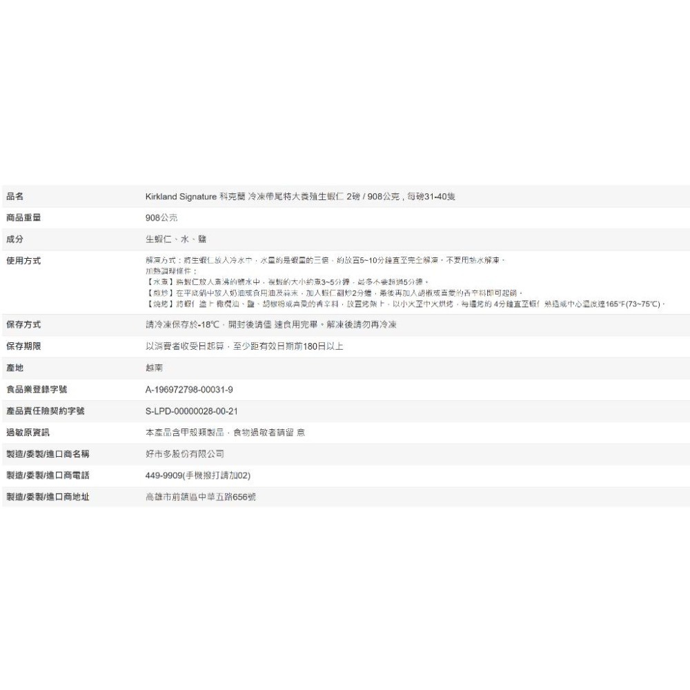 [Costco代購] 科克蘭 冷凍帶尾特大養殖生蝦仁 2磅 / 908公克 , 每磅31-40隻-細節圖6