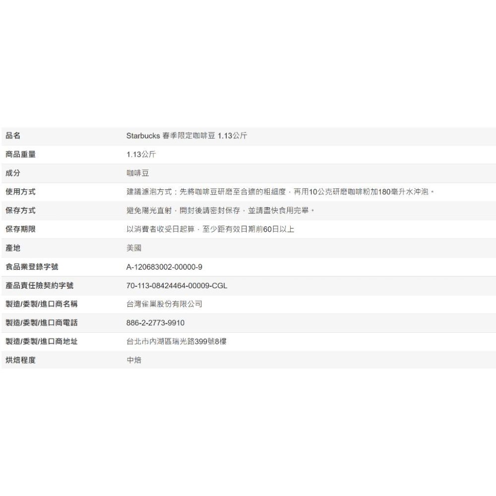 [Costco代購] Starbucks 春季限定咖啡豆 1.13公斤-細節圖4