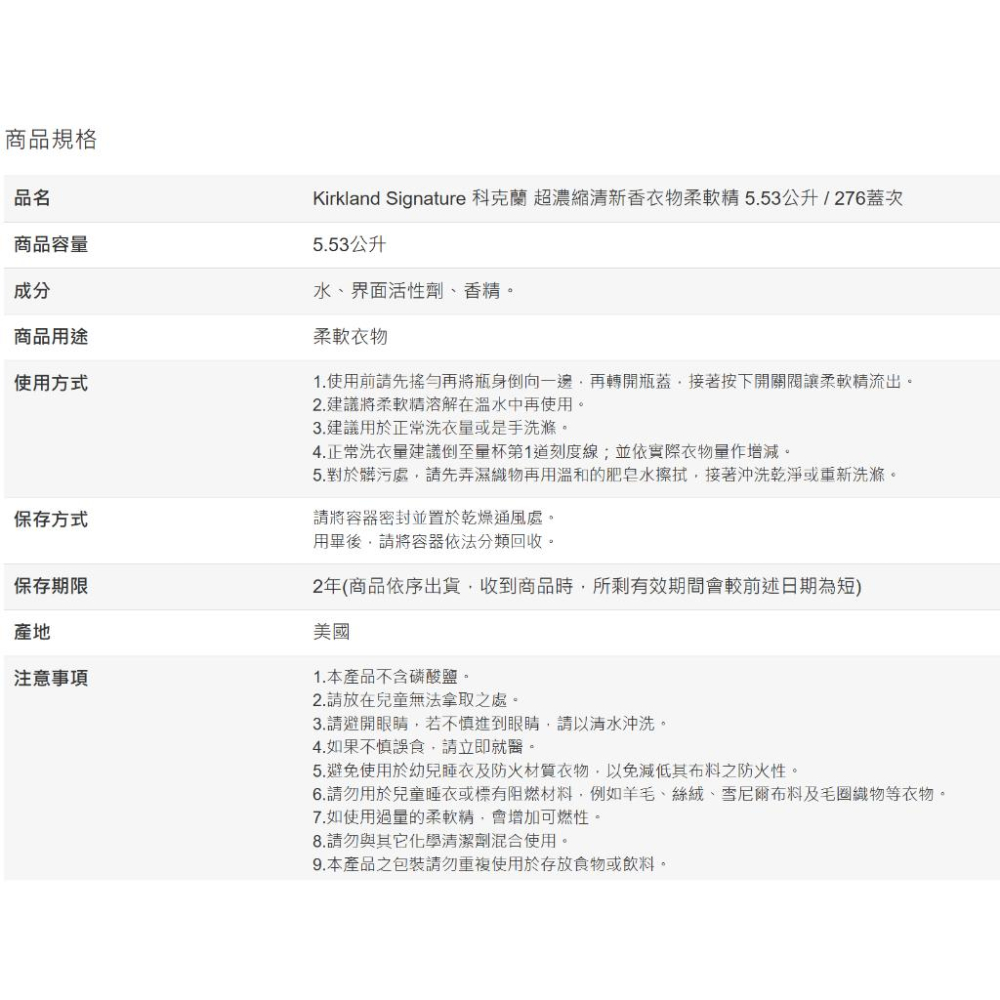 賣場熱銷請先聊聊[Costco代購] KIRALAND SIGNATURE 超濃縮清新衣物柔軟精 科克蘭-細節圖2