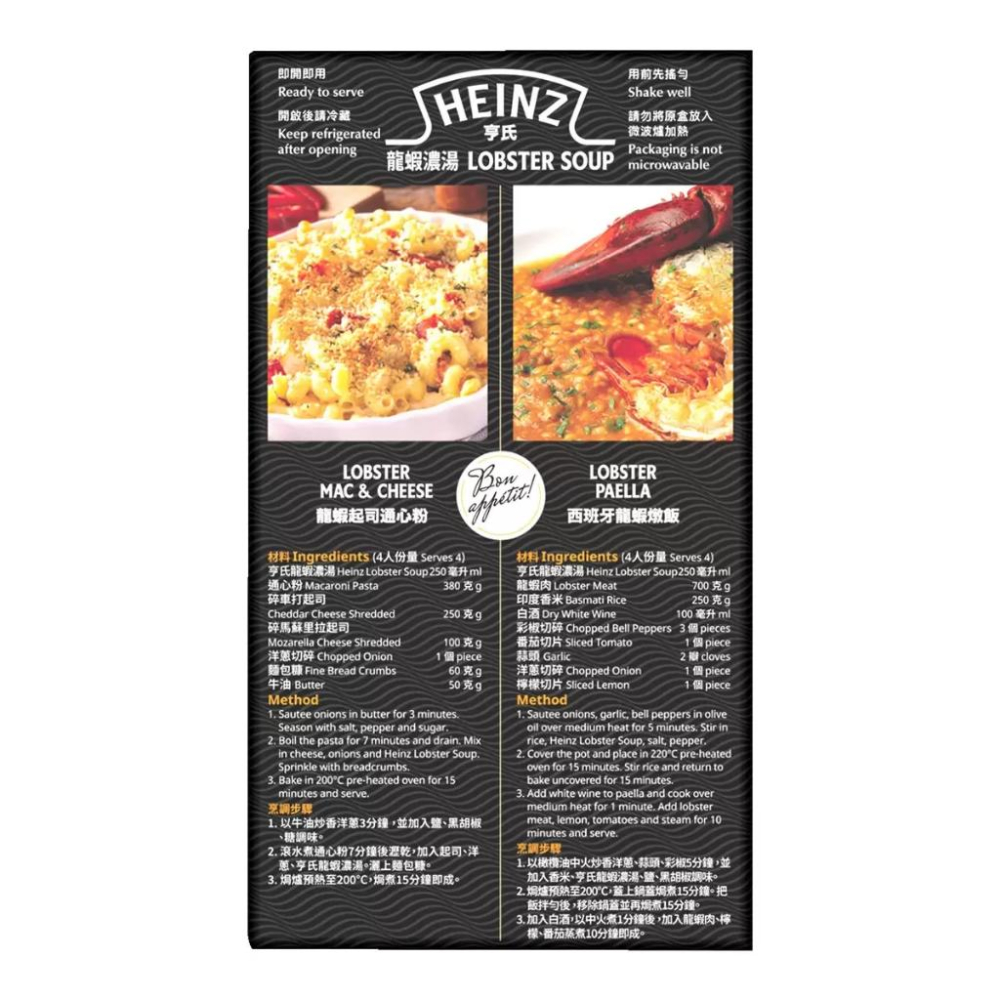 [Costco代購] 亨氏 法式龍蝦濃湯 1公升 X 2入-細節圖2