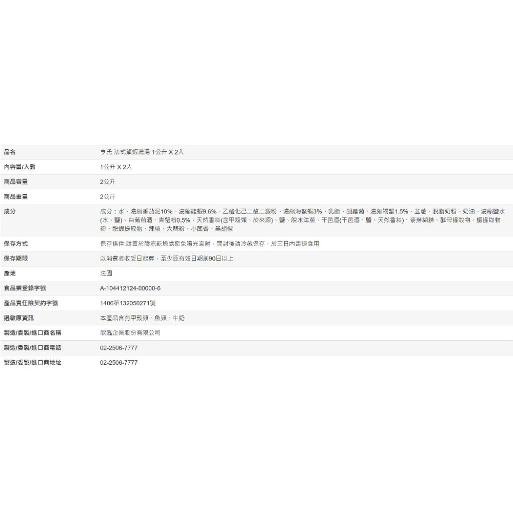 [Costco代購] 亨氏 法式龍蝦濃湯 1公升 X 2入-細節圖3
