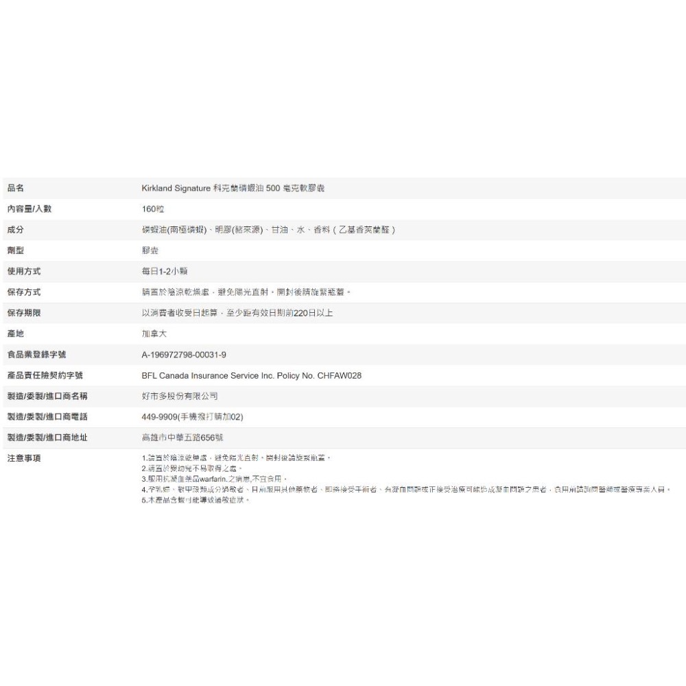 [Costco代購] Kirkland Signature 科克蘭 磷蝦油 500毫克 軟膠囊 160顆-細節圖5