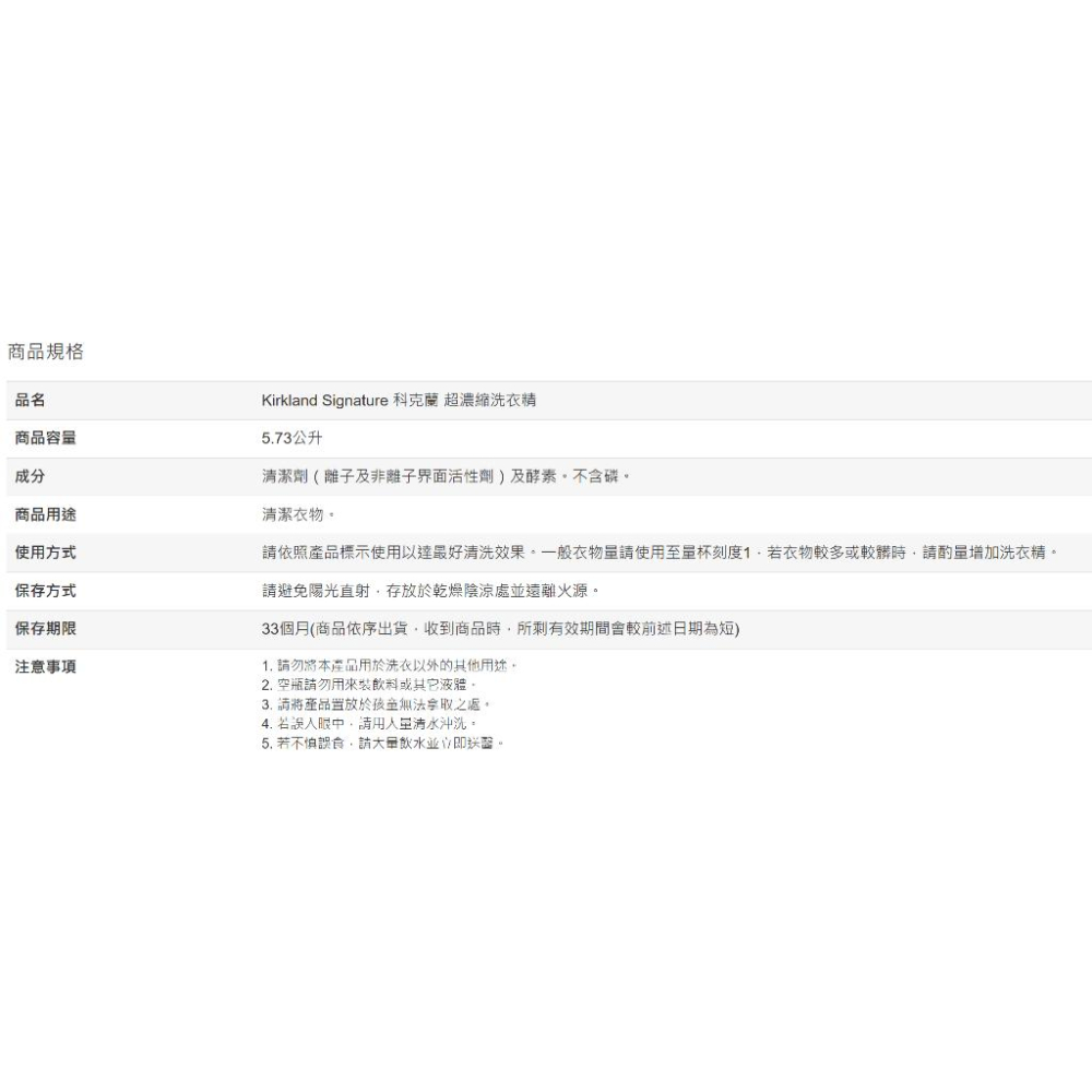 [Costco代購] KIRALAND SIGNATURE 超濃縮清香洗衣精-細節圖3