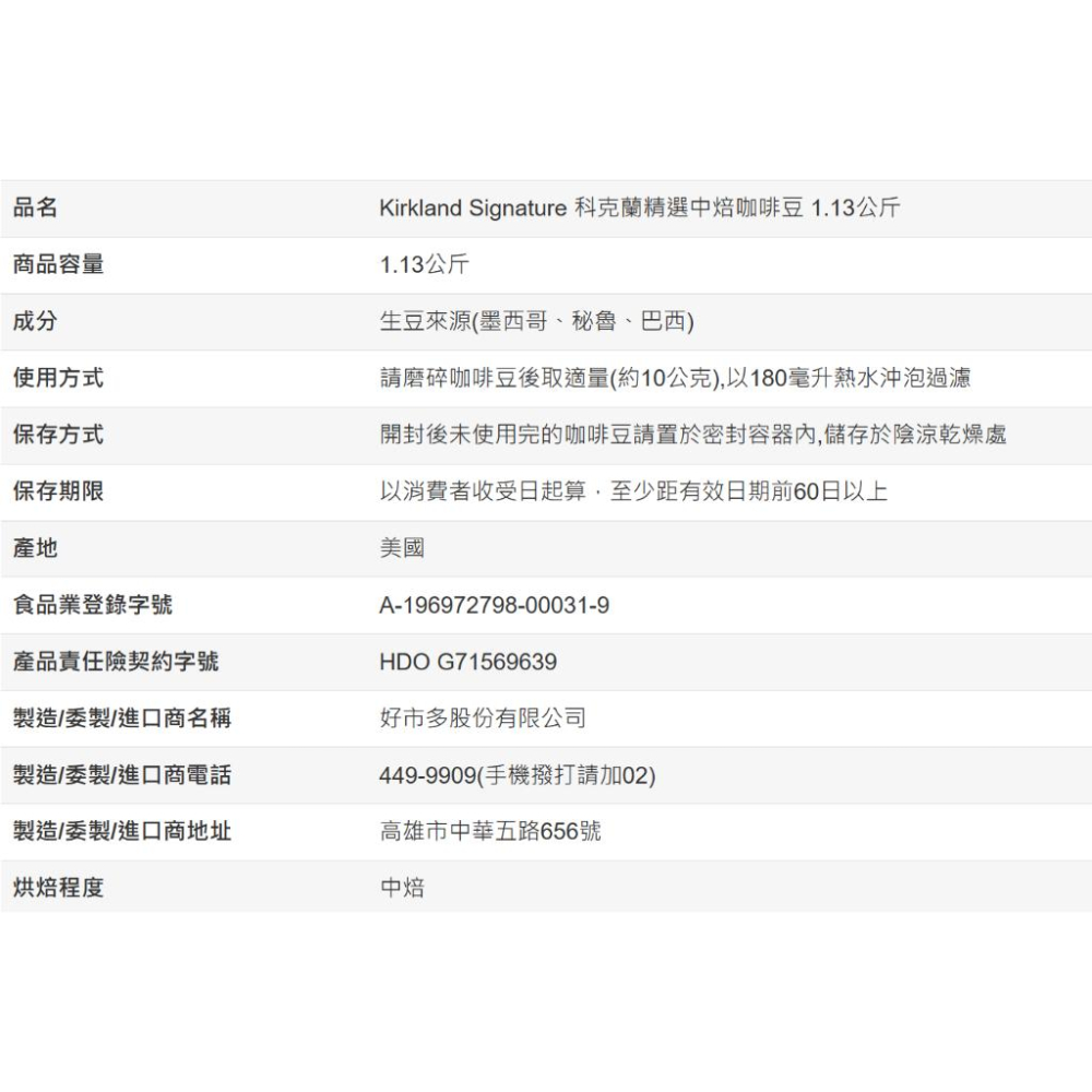 [Costco代購] Kirkland Signature 科克蘭 精選中焙咖啡豆 1.13公斤-細節圖4