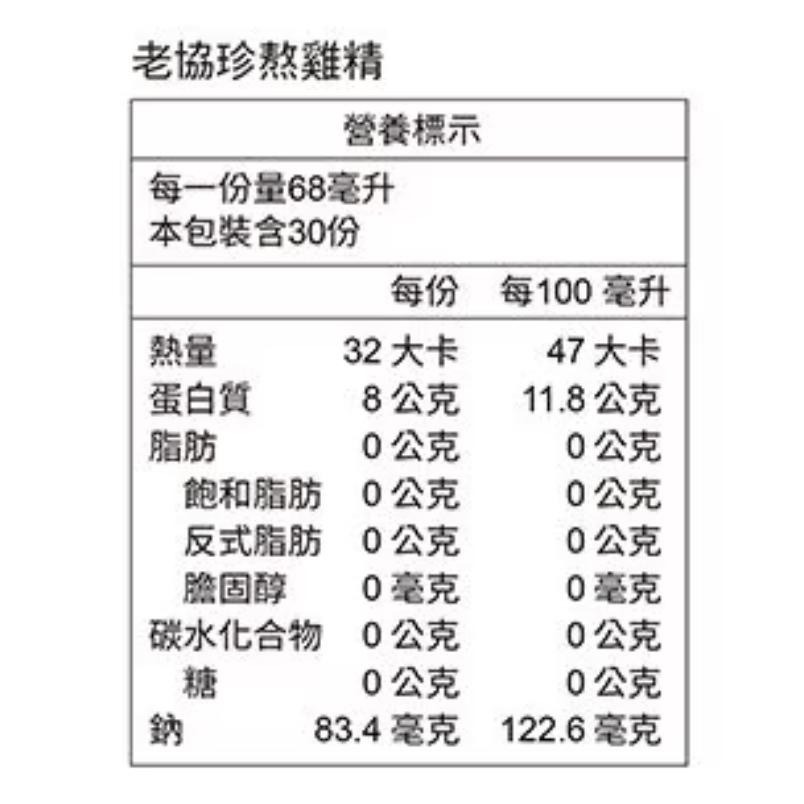 [Costco代購] 老協珍 冷凍熬雞精 68毫升 X 30入-細節圖5