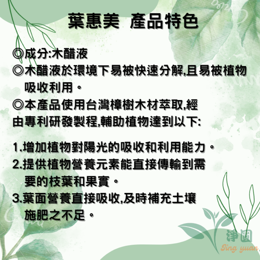 【台灣製造】根尚勇 葉惠美營養液 液肥 肥料 植物營養活力 快速促芽促根 綠植花卉盆栽 濃縮型稀釋200至800倍-細節圖2