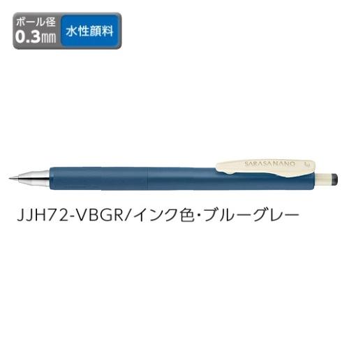 [日本製] Zebra 斑馬牌 Sarasa Nano 原子筆 圓珠筆 溜溜筆 復古色 極細 水性顏料 中性 0.3mm-細節圖6