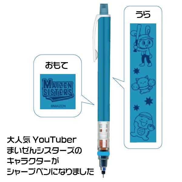 [日本帶回] uni 三菱 Kuru Toga 旋轉自動鉛筆 Maizen Sisters Zenichi 0.5mm-細節圖2