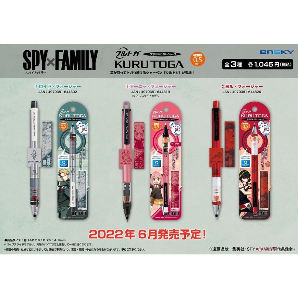 [日本帶回] uni 三菱 Kuru Toga 旋轉自動鉛筆 安妮亞 SPY × FAMILY 間諜家家酒 0.5mm-細節圖8