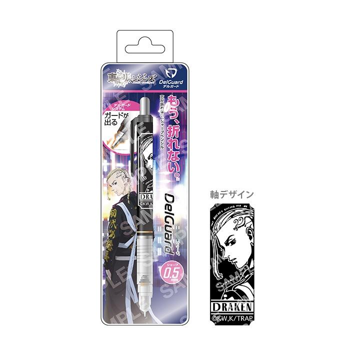 東京復仇者 不易斷芯 自動鉛筆 DelGuard ZEBRA 斑馬牌 佐野萬次郎 龍宮寺堅 場地圭介 三谷隆 0.5mm-細節圖2