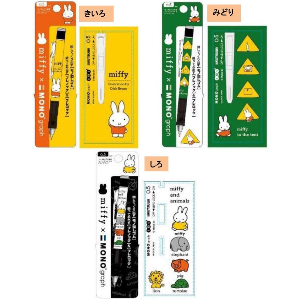 [日本製] Tombow 蜻蜓牌 Mono Graph 自動鉛筆 自動筆 搖搖筆 橡皮擦可替換 米菲 米菲兔 0.5mm-細節圖2